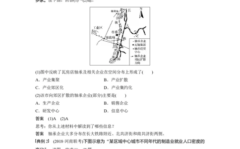 56必修③第4章学科关键能力提升16_通用版（老高考）复习资料_2023年复习资料_地理高三一轮复习系列_地理高三一轮复习系列《一轮复习讲义》（教师版）