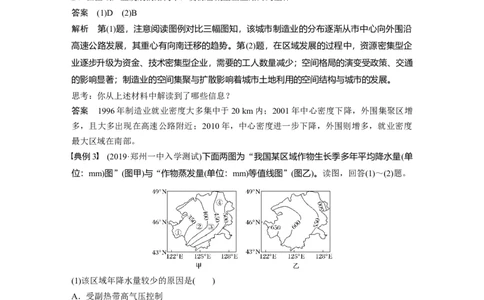 56必修③第4章学科关键能力提升16_通用版（老高考）复习资料_2023年复习资料_地理高三一轮复习系列_地理高三一轮复习系列《一轮复习讲义》（教师版）