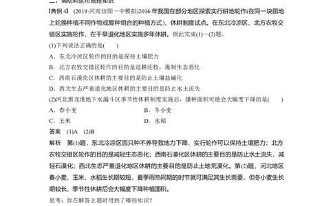 56必修③第4章学科关键能力提升16_通用版（老高考）复习资料_2023年复习资料_地理高三一轮复习系列_地理高三一轮复习系列《一轮复习讲义》（教师版）