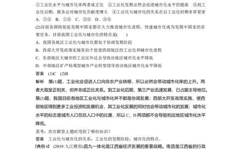 56必修③第4章学科关键能力提升16_通用版（老高考）复习资料_2023年复习资料_地理高三一轮复习系列_地理高三一轮复习系列《一轮复习讲义》（教师版）