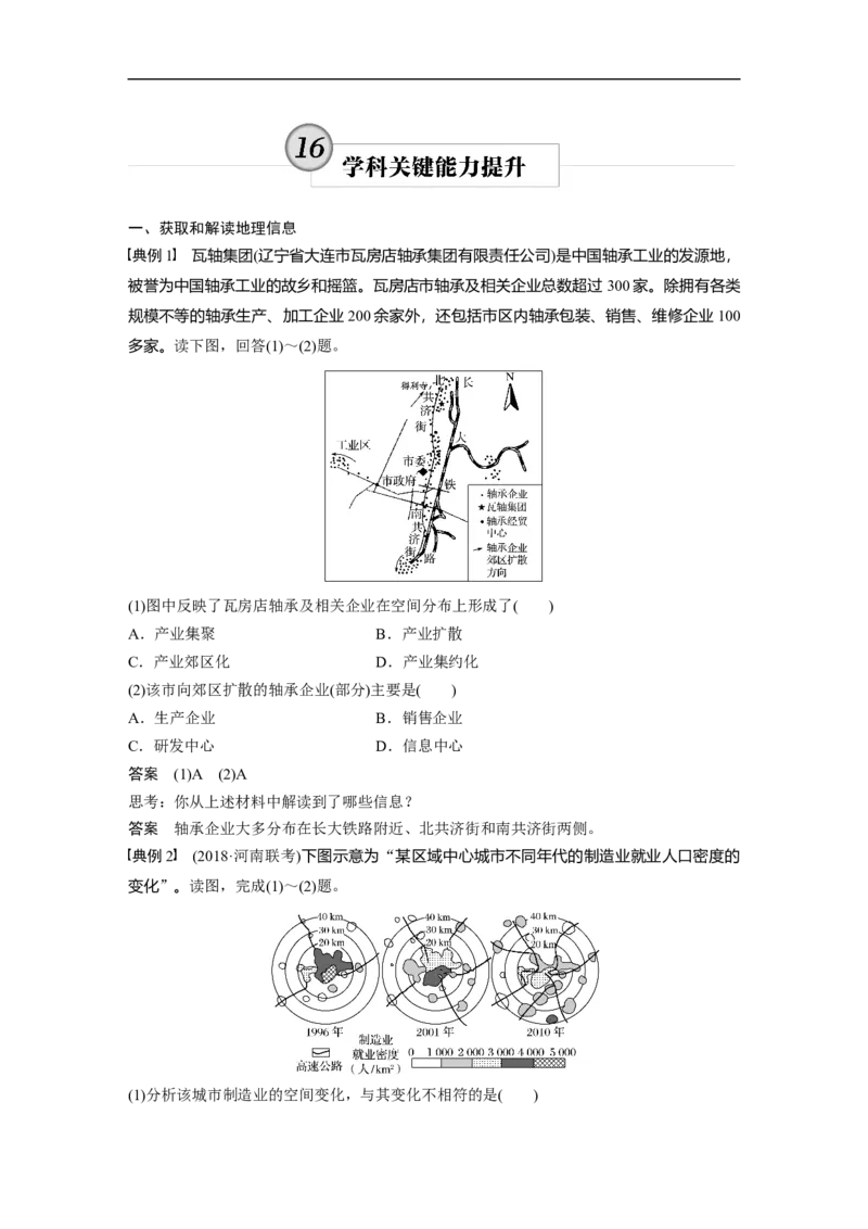 56必修③第4章学科关键能力提升16_通用版（老高考）复习资料_2023年复习资料_地理高三一轮复习系列_地理高三一轮复习系列《一轮复习讲义》（教师版）