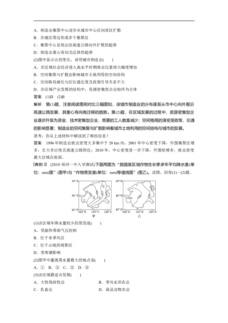 56必修③第4章学科关键能力提升16_通用版（老高考）复习资料_2023年复习资料_地理高三一轮复习系列_地理高三一轮复习系列《一轮复习讲义》（教师版）