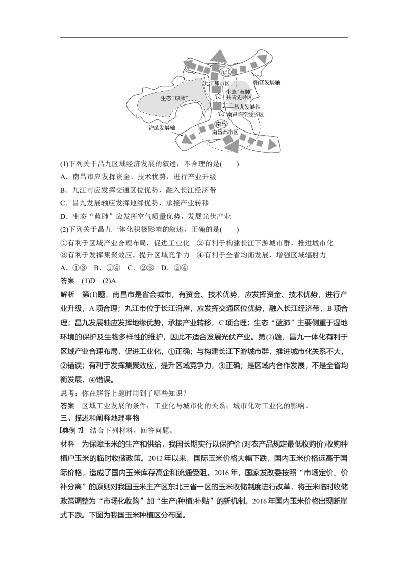 56必修③第4章学科关键能力提升16_通用版（老高考）复习资料_2023年复习资料_地理高三一轮复习系列_地理高三一轮复习系列《一轮复习讲义》（教师版）