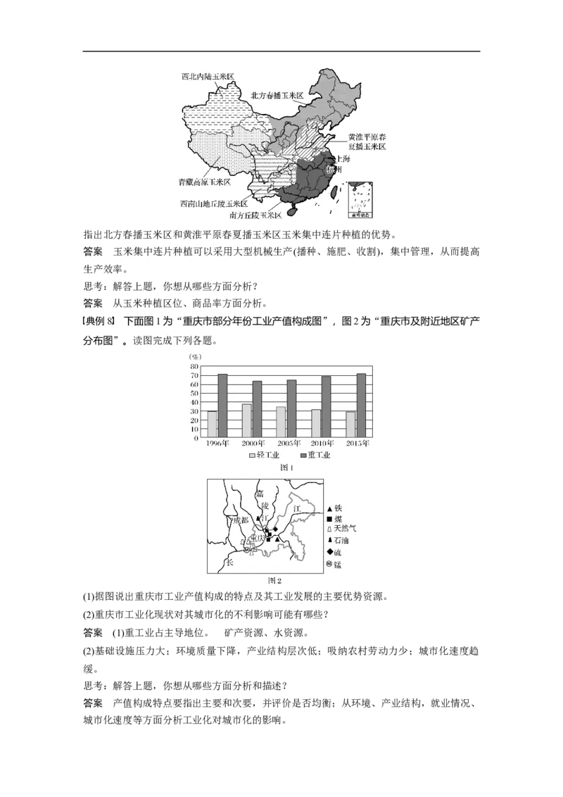 56必修③第4章学科关键能力提升16_通用版（老高考）复习资料_2023年复习资料_地理高三一轮复习系列_地理高三一轮复习系列《一轮复习讲义》（教师版）