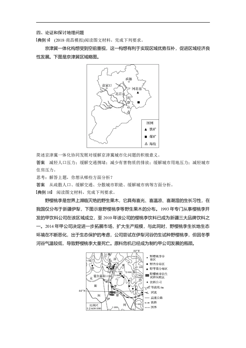 56必修③第4章学科关键能力提升16_通用版（老高考）复习资料_2023年复习资料_地理高三一轮复习系列_地理高三一轮复习系列《一轮复习讲义》（教师版）