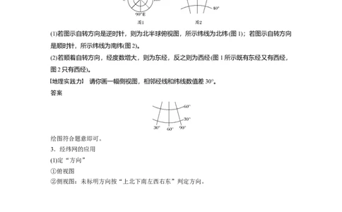 01必修①第1章地球与地图第1讲地球仪与地图_通用版（老高考）复习资料_2023年复习资料_地理高三一轮复习系列_地理高三一轮复习系列《一轮复习讲义》（教师版）