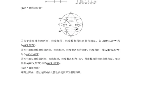 01必修①第1章地球与地图第1讲地球仪与地图_通用版（老高考）复习资料_2023年复习资料_地理高三一轮复习系列_地理高三一轮复习系列《一轮复习讲义》（教师版）