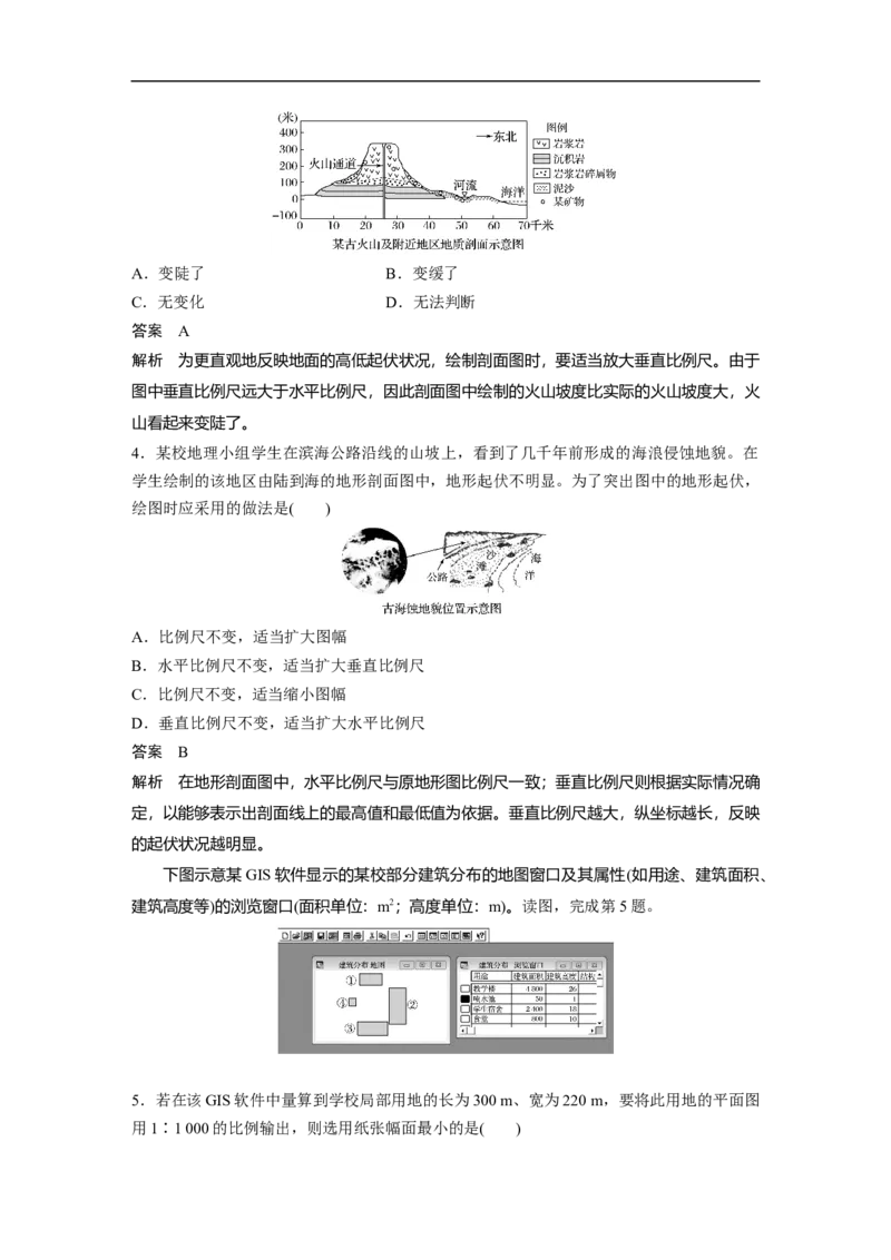01必修①第1章地球与地图第1讲地球仪与地图_通用版（老高考）复习资料_2023年复习资料_地理高三一轮复习系列_地理高三一轮复习系列《一轮复习讲义》（教师版）