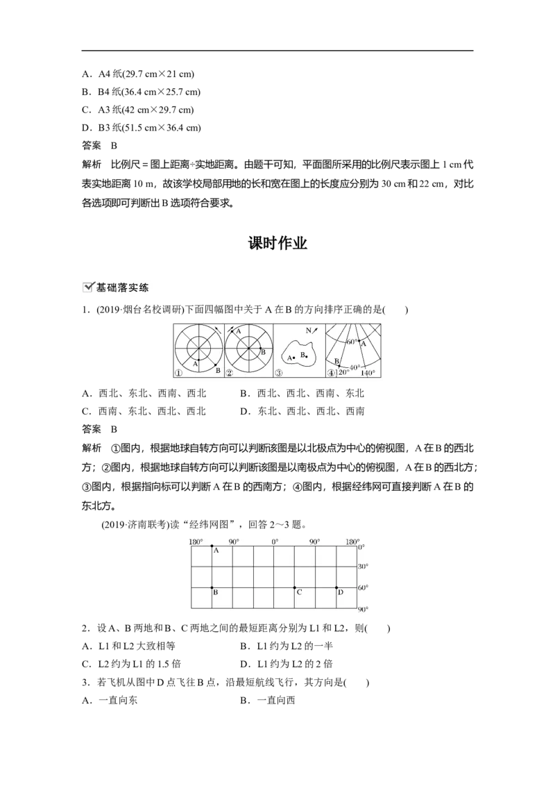 01必修①第1章地球与地图第1讲地球仪与地图_通用版（老高考）复习资料_2023年复习资料_地理高三一轮复习系列_地理高三一轮复习系列《一轮复习讲义》（教师版）