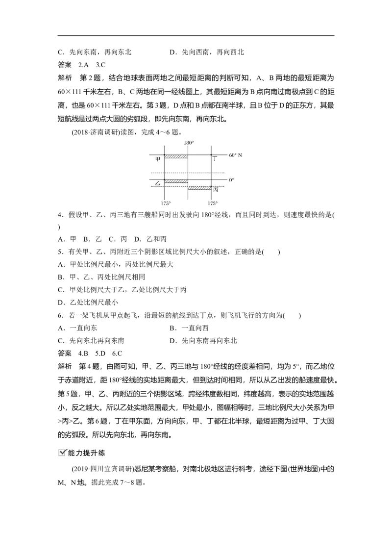 01必修①第1章地球与地图第1讲地球仪与地图_通用版（老高考）复习资料_2023年复习资料_地理高三一轮复习系列_地理高三一轮复习系列《一轮复习讲义》（教师版）