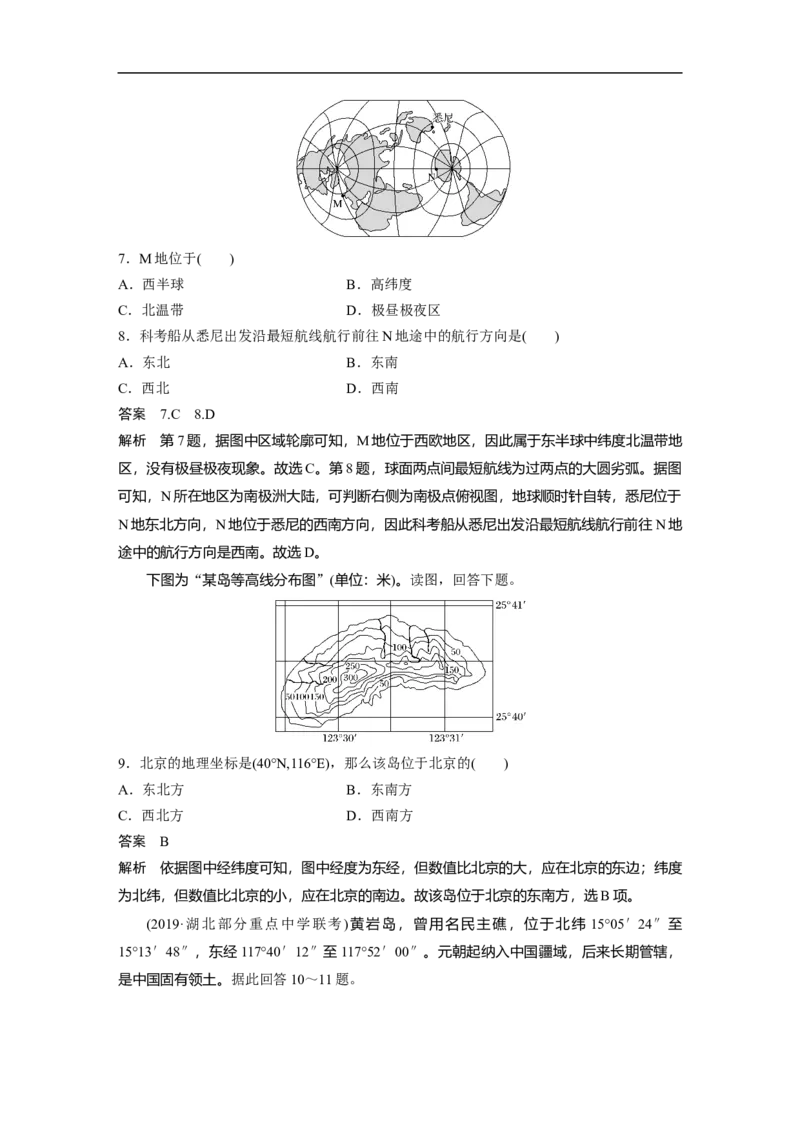 01必修①第1章地球与地图第1讲地球仪与地图_通用版（老高考）复习资料_2023年复习资料_地理高三一轮复习系列_地理高三一轮复习系列《一轮复习讲义》（教师版）