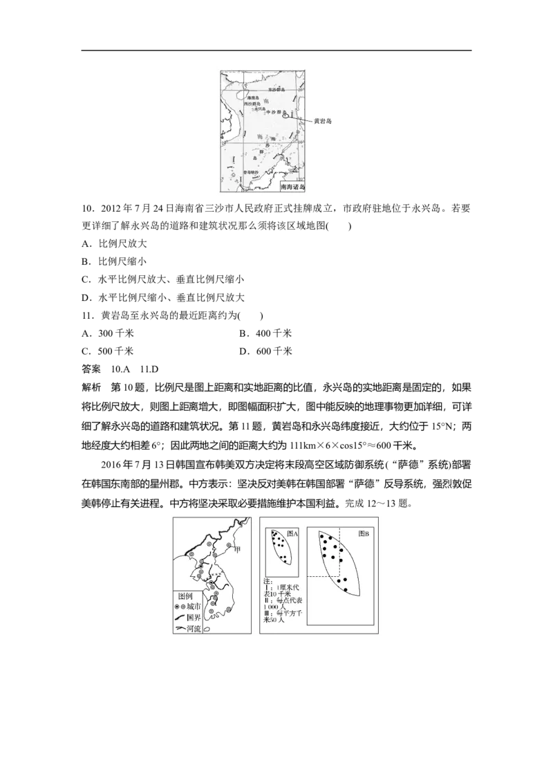 01必修①第1章地球与地图第1讲地球仪与地图_通用版（老高考）复习资料_2023年复习资料_地理高三一轮复习系列_地理高三一轮复习系列《一轮复习讲义》（教师版）