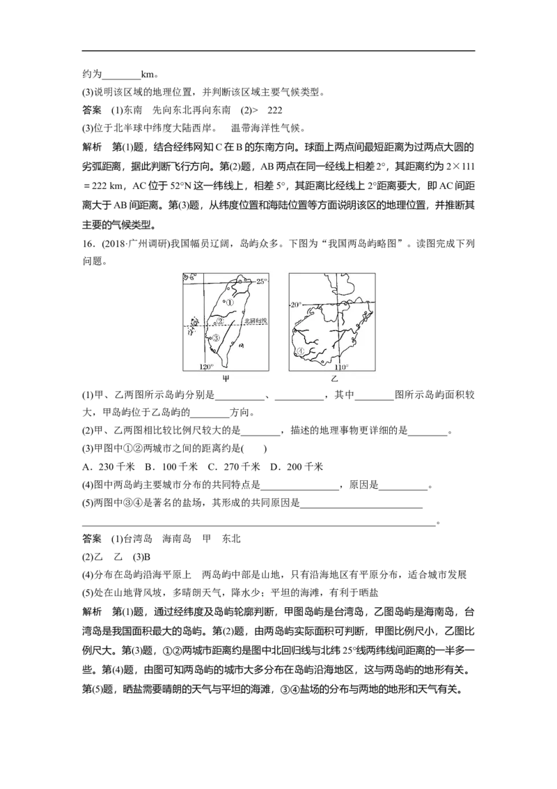 01必修①第1章地球与地图第1讲地球仪与地图_通用版（老高考）复习资料_2023年复习资料_地理高三一轮复习系列_地理高三一轮复习系列《一轮复习讲义》（教师版）