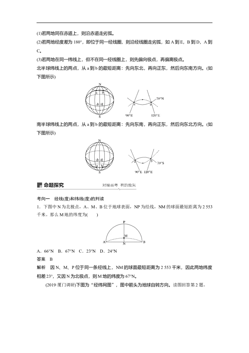 01必修①第1章地球与地图第1讲地球仪与地图_通用版（老高考）复习资料_2023年复习资料_地理高三一轮复习系列_地理高三一轮复习系列《一轮复习讲义》（教师版）