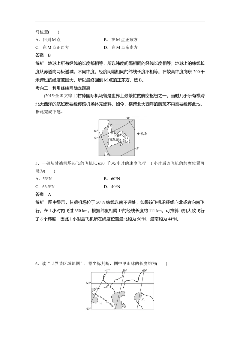 01必修①第1章地球与地图第1讲地球仪与地图_通用版（老高考）复习资料_2023年复习资料_地理高三一轮复习系列_地理高三一轮复习系列《一轮复习讲义》（教师版）