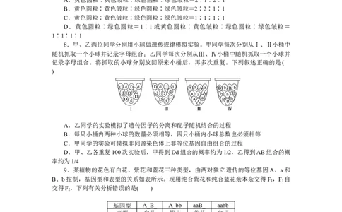 专练40　遗传因子的发现综合练_新高考复习资料_2023年新高考复习资料_专项复习_2023《微专题&middot;小练习》&middot;生物&middot;新教材&middot;XL-7