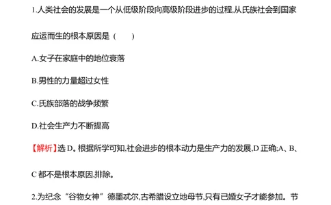 备战2023高考历史全程复习三十七　食物生产与社会生活课时训练（教师版）_通用版（老高考）复习资料_2023年复习资料_备战2023历史高考一轮全程复习课时训练（学生版+教师版）