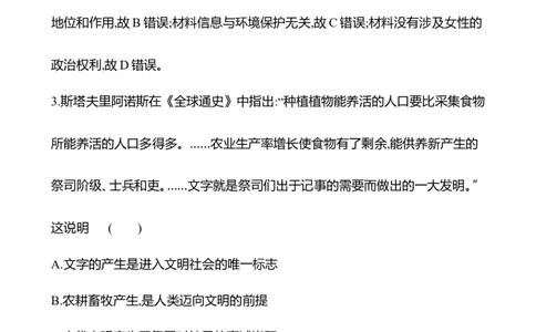 备战2023高考历史全程复习三十七　食物生产与社会生活课时训练（教师版）_通用版（老高考）复习资料_2023年复习资料_备战2023历史高考一轮全程复习课时训练（学生版+教师版）