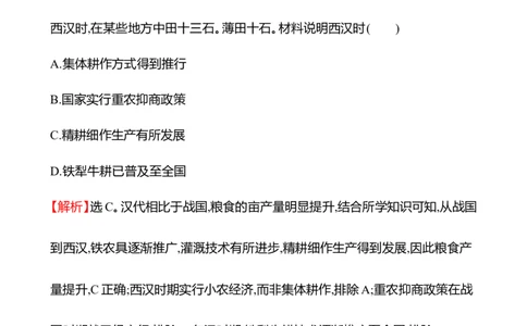 备战2023高考历史全程复习三十七　食物生产与社会生活课时训练（教师版）_通用版（老高考）复习资料_2023年复习资料_备战2023历史高考一轮全程复习课时训练（学生版+教师版）