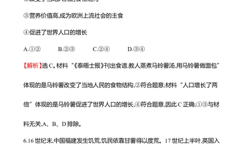 备战2023高考历史全程复习三十七　食物生产与社会生活课时训练（教师版）_通用版（老高考）复习资料_2023年复习资料_备战2023历史高考一轮全程复习课时训练（学生版+教师版）