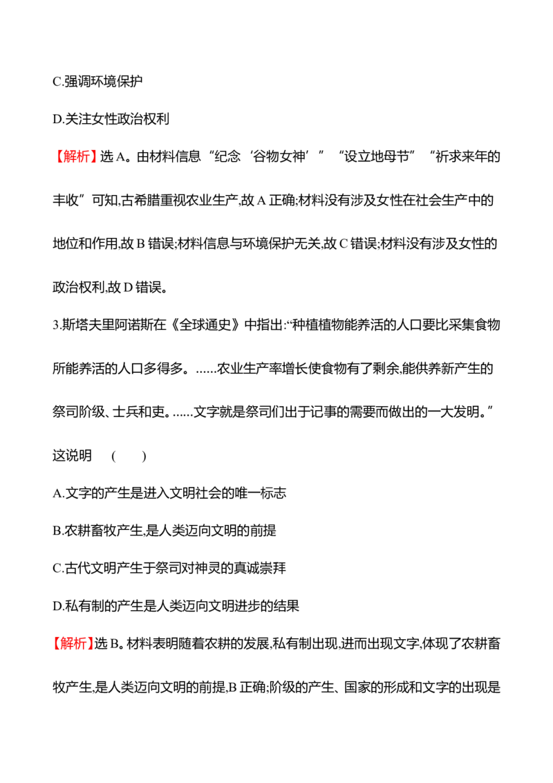 备战2023高考历史全程复习三十七　食物生产与社会生活课时训练（教师版）_通用版（老高考）复习资料_2023年复习资料_备战2023历史高考一轮全程复习课时训练（学生版+教师版）