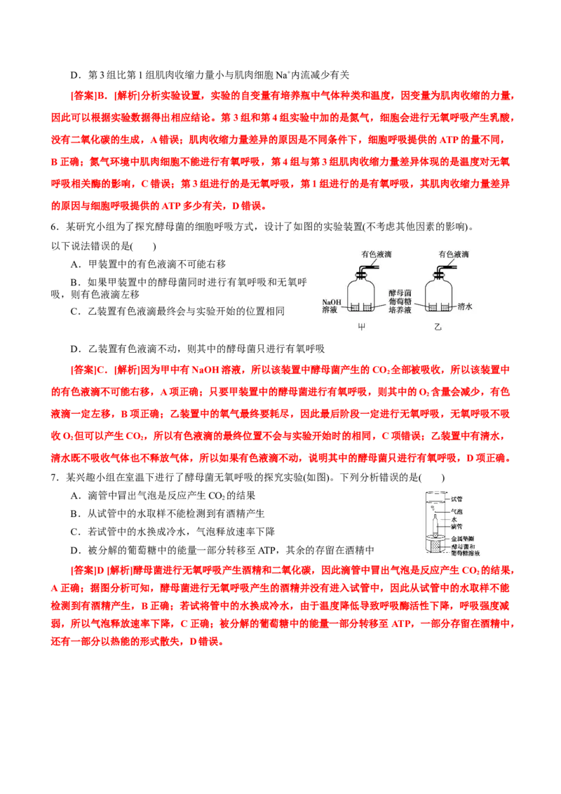 GKSW150_第8讲细胞呼吸-备战2022年高考生物一轮复习精品讲义（人教版）(解析版)_新高考复习资料_2022年新高考复习资料_备战2022新高考生物一轮复习精品讲义（人教版）