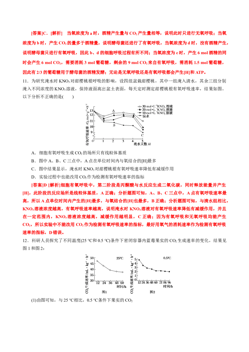 GKSW150_第8讲细胞呼吸-备战2022年高考生物一轮复习精品讲义（人教版）(解析版)_新高考复习资料_2022年新高考复习资料_备战2022新高考生物一轮复习精品讲义（人教版）