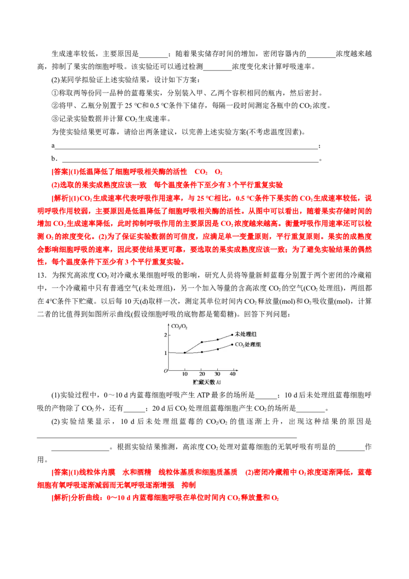 GKSW150_第8讲细胞呼吸-备战2022年高考生物一轮复习精品讲义（人教版）(解析版)_新高考复习资料_2022年新高考复习资料_备战2022新高考生物一轮复习精品讲义（人教版）
