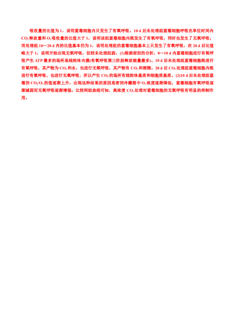 GKSW150_第8讲细胞呼吸-备战2022年高考生物一轮复习精品讲义（人教版）(解析版)_新高考复习资料_2022年新高考复习资料_备战2022新高考生物一轮复习精品讲义（人教版）