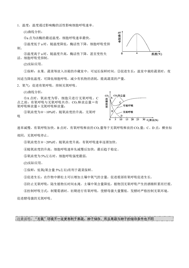 GKSW150_第8讲细胞呼吸-备战2022年高考生物一轮复习精品讲义（人教版）(解析版)_新高考复习资料_2022年新高考复习资料_备战2022新高考生物一轮复习精品讲义（人教版）