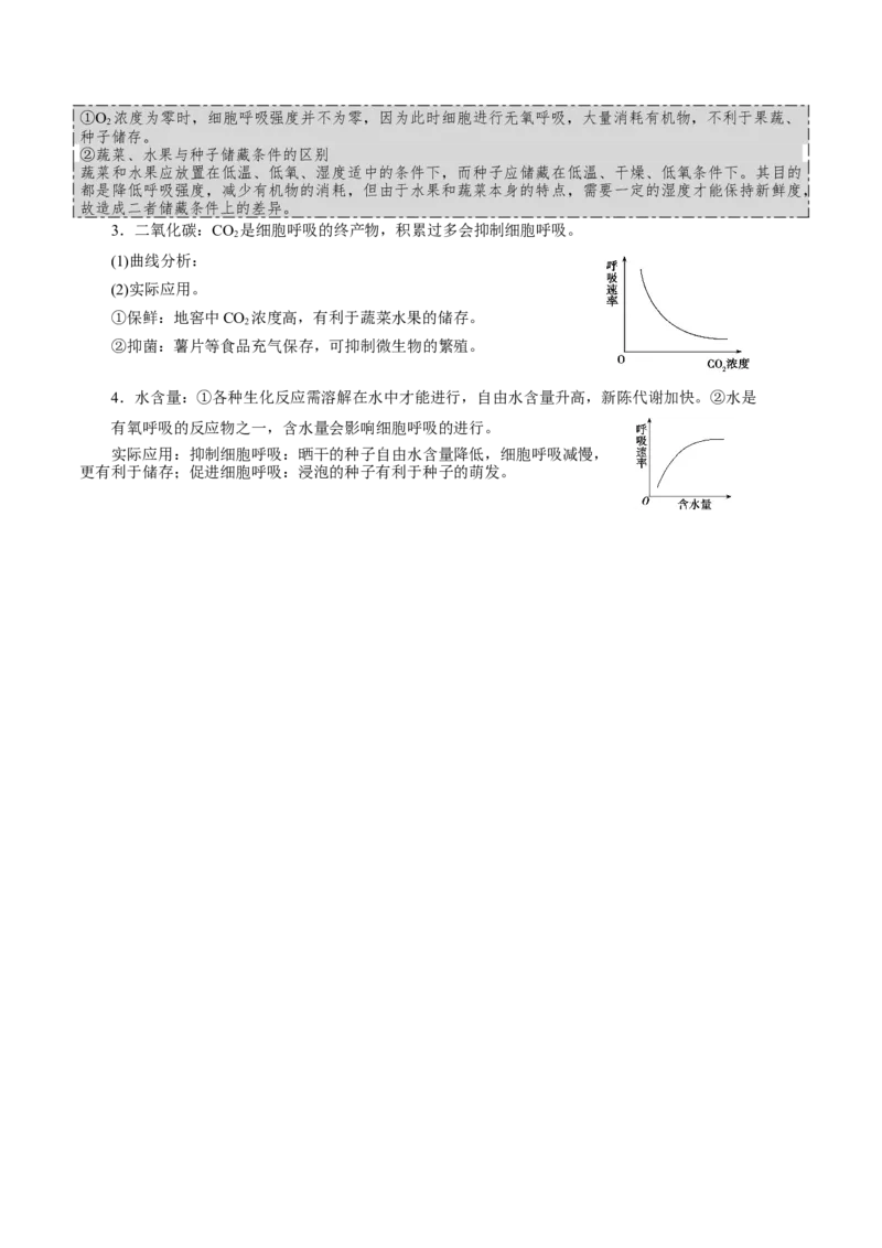 GKSW150_第8讲细胞呼吸-备战2022年高考生物一轮复习精品讲义（人教版）(解析版)_新高考复习资料_2022年新高考复习资料_备战2022新高考生物一轮复习精品讲义（人教版）