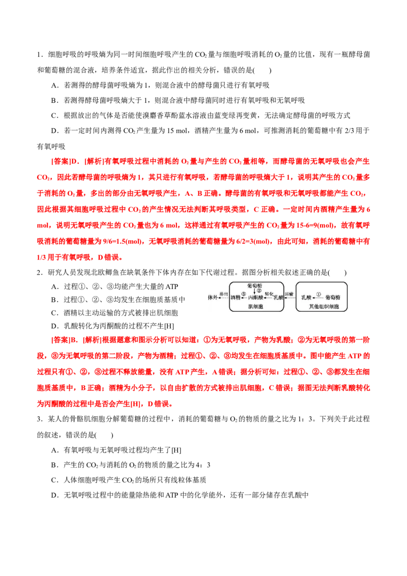 GKSW150_第8讲细胞呼吸-备战2022年高考生物一轮复习精品讲义（人教版）(解析版)_新高考复习资料_2022年新高考复习资料_备战2022新高考生物一轮复习精品讲义（人教版）