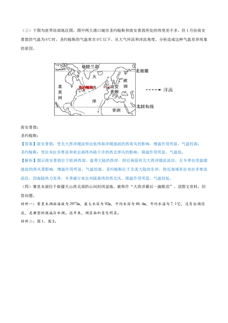 重难点专题02大气受热过程与气温（解析版）_2025年新高考资料_二轮复习_2025年高三地理高考二轮复习专项提升（新高考通用）3405802_重点&middot;难点&middot;热点专练（分地区）_上海专用