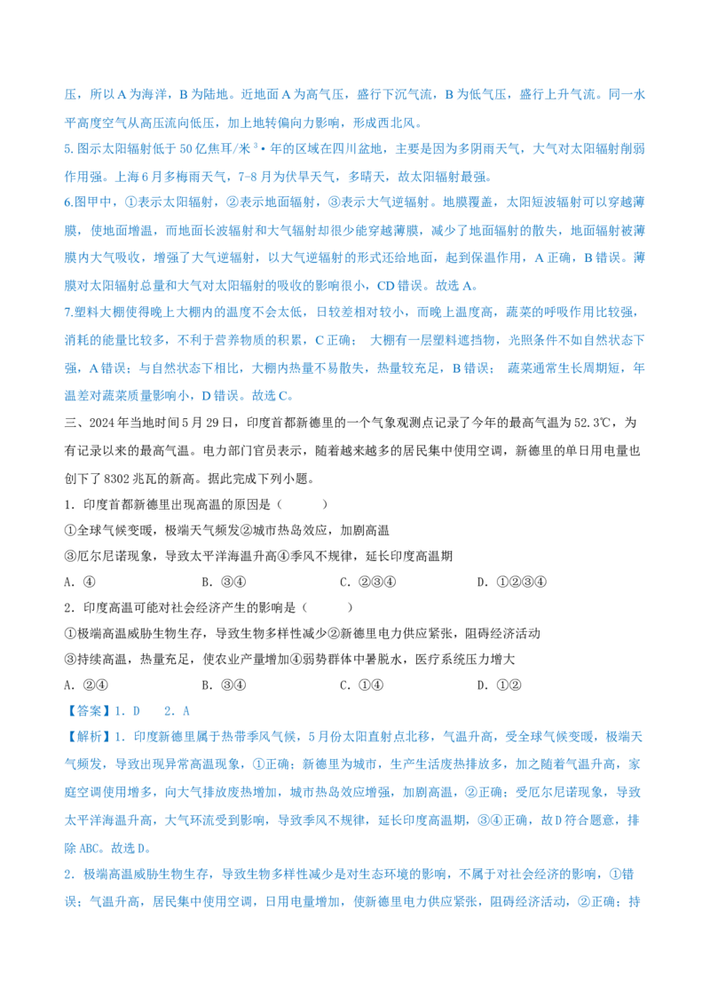重难点专题02大气受热过程与气温（解析版）_2025年新高考资料_二轮复习_2025年高三地理高考二轮复习专项提升（新高考通用）3405802_重点&middot;难点&middot;热点专练（分地区）_上海专用