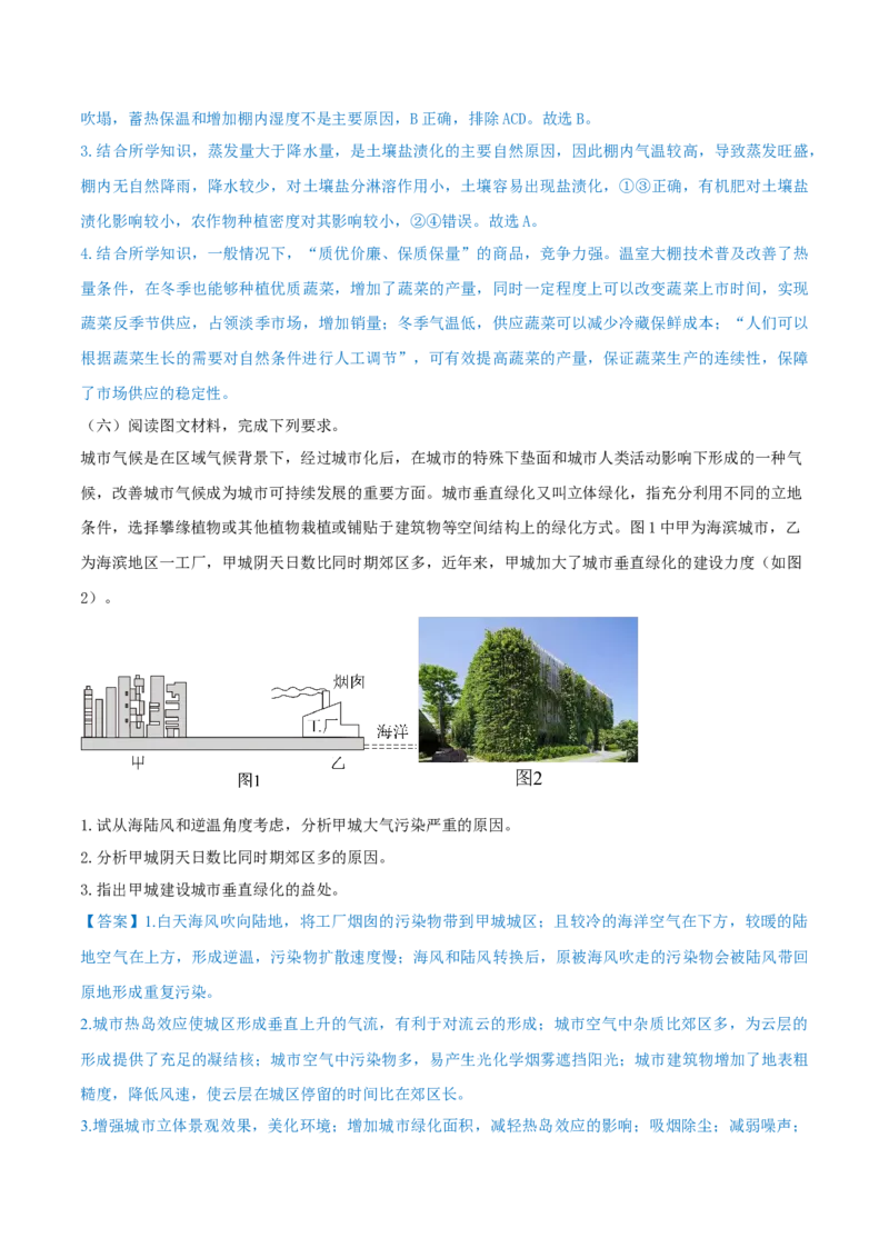 重难点专题02大气受热过程与气温（解析版）_2025年新高考资料_二轮复习_2025年高三地理高考二轮复习专项提升（新高考通用）3405802_重点&middot;难点&middot;热点专练（分地区）_上海专用