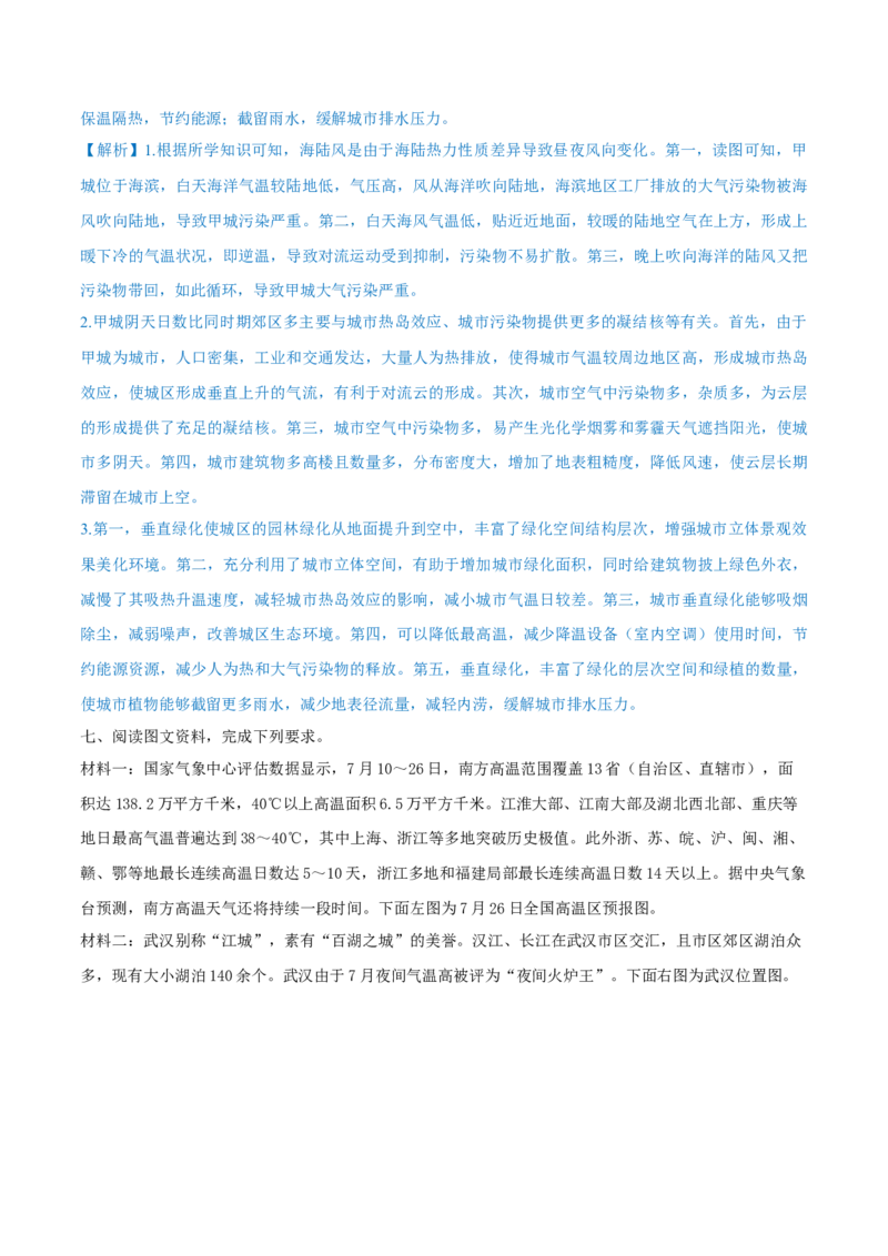 重难点专题02大气受热过程与气温（解析版）_2025年新高考资料_二轮复习_2025年高三地理高考二轮复习专项提升（新高考通用）3405802_重点&middot;难点&middot;热点专练（分地区）_上海专用