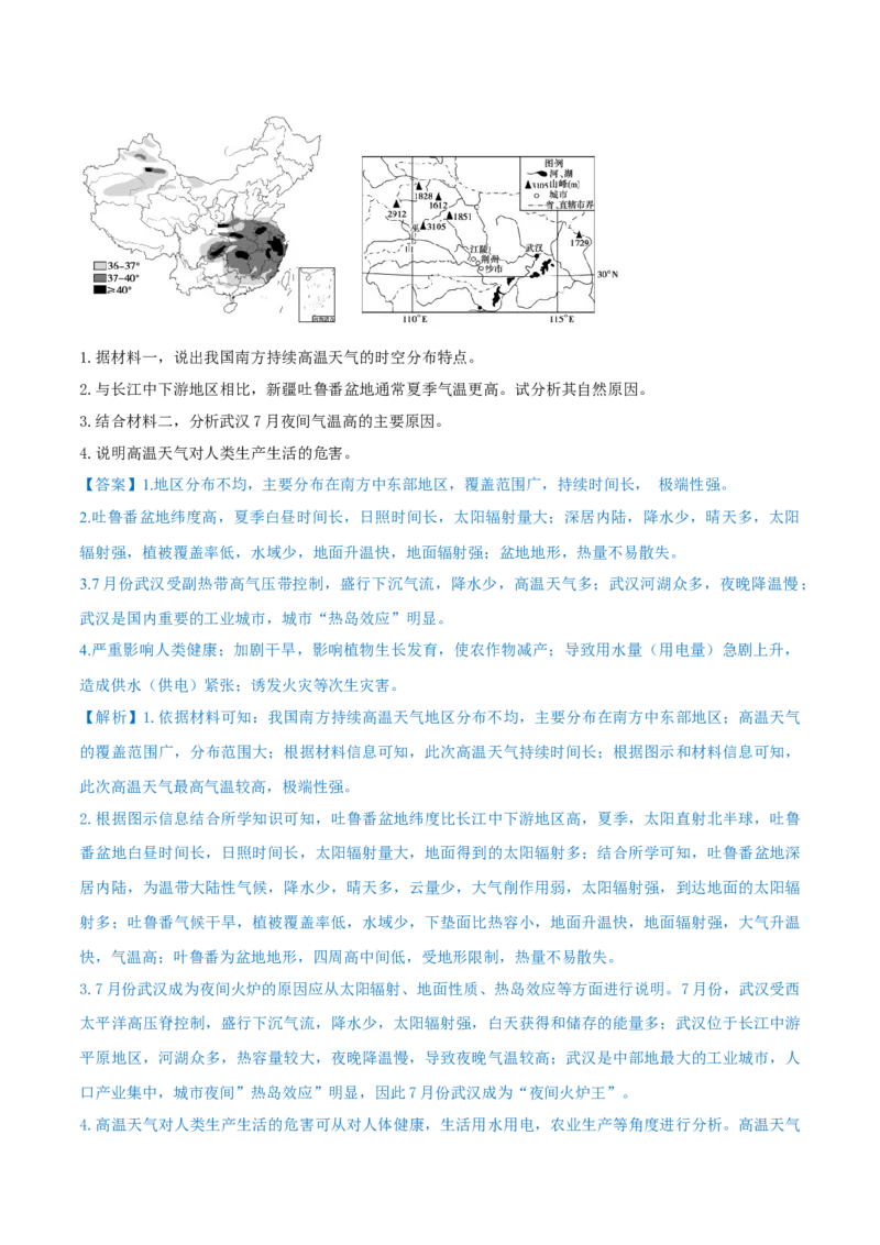 重难点专题02大气受热过程与气温（解析版）_2025年新高考资料_二轮复习_2025年高三地理高考二轮复习专项提升（新高考通用）3405802_重点&middot;难点&middot;热点专练（分地区）_上海专用
