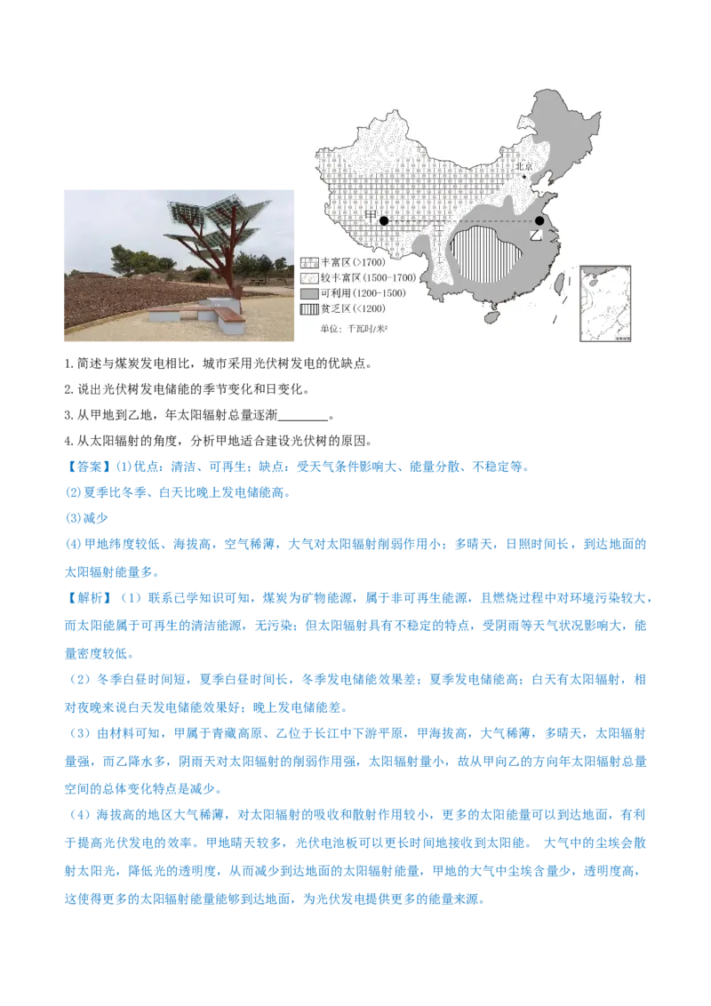 重难点专题02大气受热过程与气温（解析版）_2025年新高考资料_二轮复习_2025年高三地理高考二轮复习专项提升（新高考通用）3405802_重点&middot;难点&middot;热点专练（分地区）_上海专用