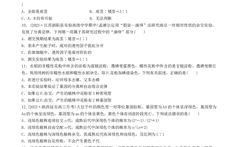 第16讲基因的分离定律（练习）（原卷版）_2024年新高考资料_1.2024一轮复习_2024年高考生物一轮复习讲练测（新教材新高考）