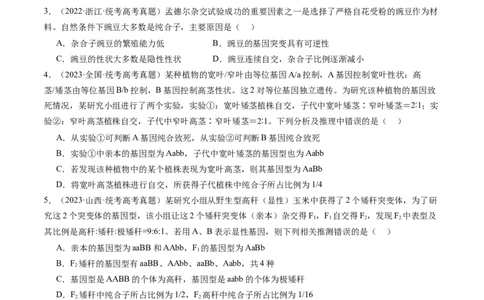 第16讲基因的分离定律（练习）（原卷版）_2024年新高考资料_1.2024一轮复习_2024年高考生物一轮复习讲练测（新教材新高考）