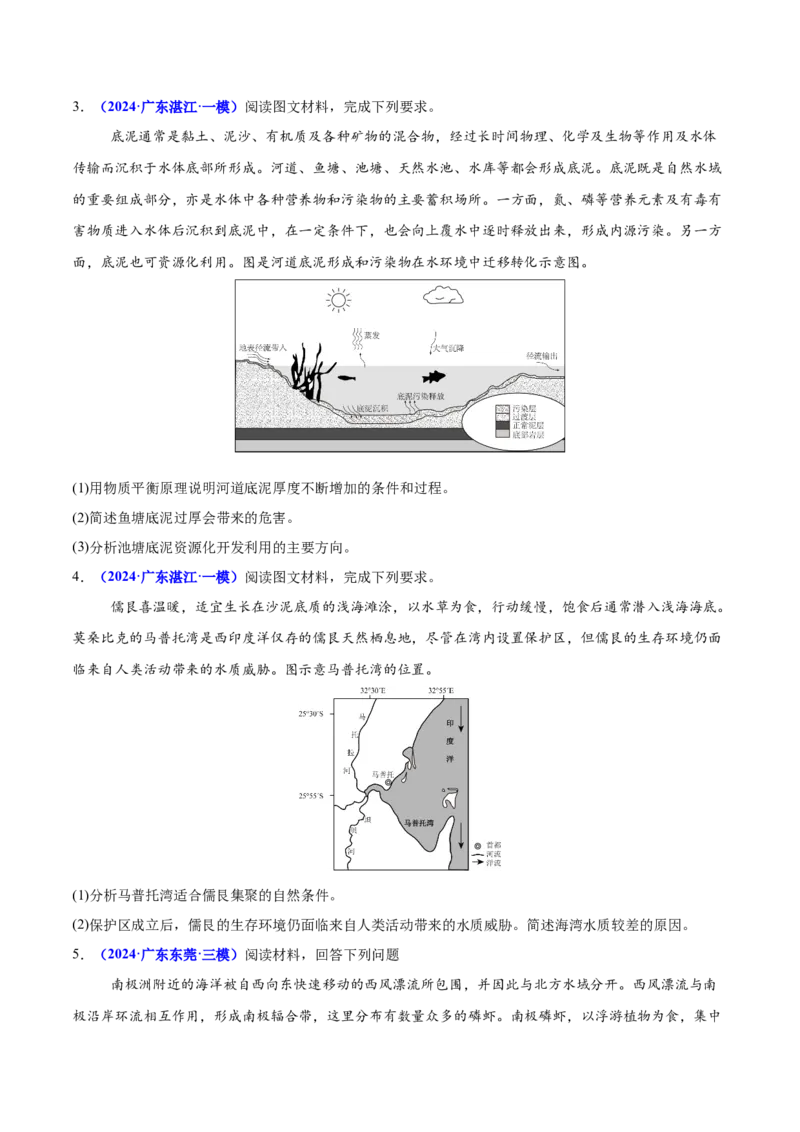重难点12人地关系的可持续发展（原卷版）_2025年新高考资料_二轮复习_01高考语文等多个文件_2025年高三地理高考二轮复习专项提升_重点&middot;难点&middot;热点专练（分地区）_广东专用