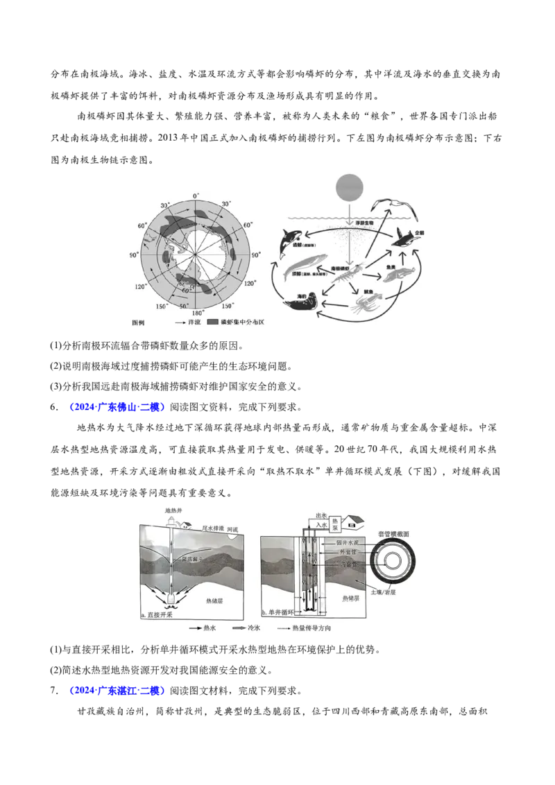 重难点12人地关系的可持续发展（原卷版）_2025年新高考资料_二轮复习_01高考语文等多个文件_2025年高三地理高考二轮复习专项提升_重点&middot;难点&middot;热点专练（分地区）_广东专用
