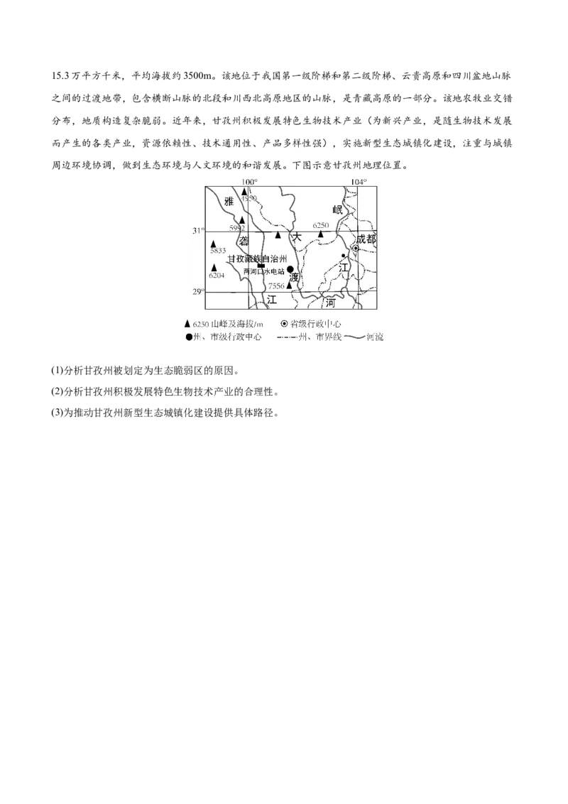 重难点12人地关系的可持续发展（原卷版）_2025年新高考资料_二轮复习_01高考语文等多个文件_2025年高三地理高考二轮复习专项提升_重点&middot;难点&middot;热点专练（分地区）_广东专用