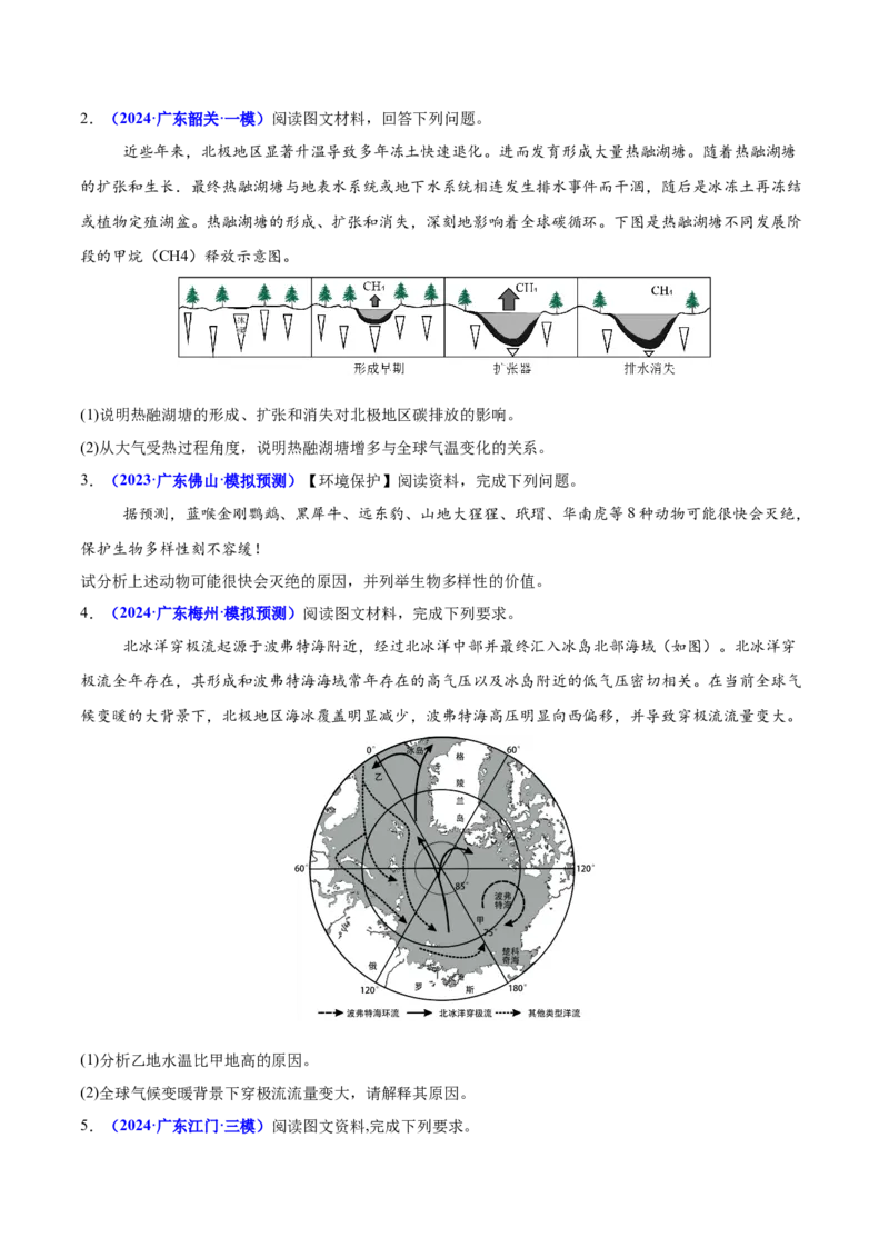 重难点12人地关系的可持续发展（原卷版）_2025年新高考资料_二轮复习_01高考语文等多个文件_2025年高三地理高考二轮复习专项提升_重点&middot;难点&middot;热点专练（分地区）_广东专用