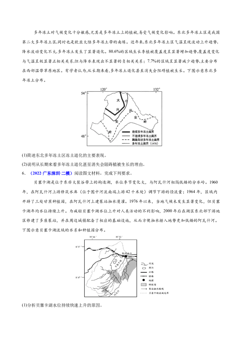 重难点12人地关系的可持续发展（原卷版）_2025年新高考资料_二轮复习_01高考语文等多个文件_2025年高三地理高考二轮复习专项提升_重点&middot;难点&middot;热点专练（分地区）_广东专用