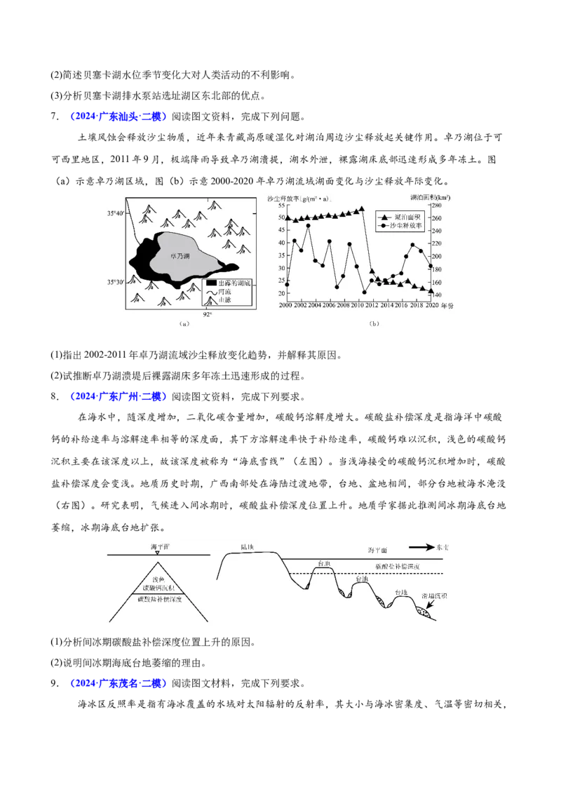 重难点12人地关系的可持续发展（原卷版）_2025年新高考资料_二轮复习_01高考语文等多个文件_2025年高三地理高考二轮复习专项提升_重点&middot;难点&middot;热点专练（分地区）_广东专用