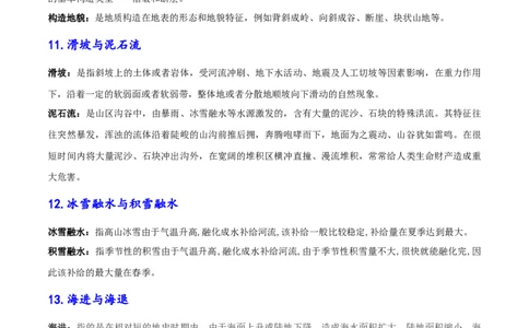 速纠24组易混概念+25个思维误区-备战2025年高考地理考试易错题（新高考通用）_49878564_2025年新高考资料_二轮复习_2025年高三地理高考二轮复习专项提升（新高考通用）3405802_易错专练