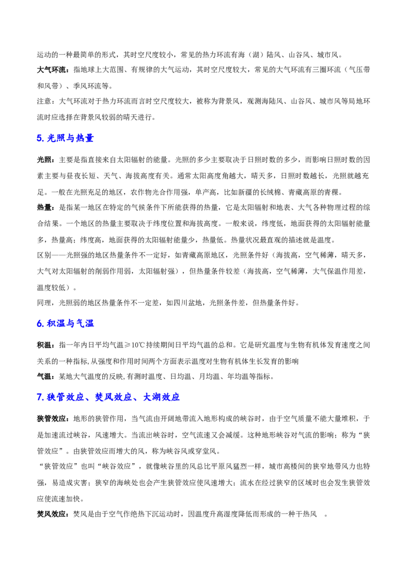 速纠24组易混概念+25个思维误区-备战2025年高考地理考试易错题（新高考通用）_49878564_2025年新高考资料_二轮复习_2025年高三地理高考二轮复习专项提升（新高考通用）3405802_易错专练