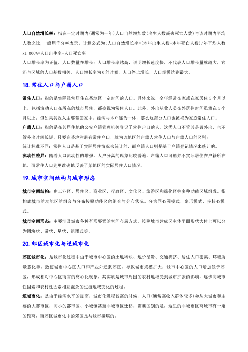 速纠24组易混概念+25个思维误区-备战2025年高考地理考试易错题（新高考通用）_49878564_2025年新高考资料_二轮复习_2025年高三地理高考二轮复习专项提升（新高考通用）3405802_易错专练