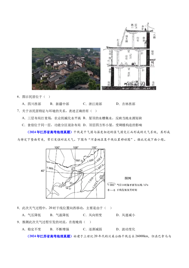 重难点01区域定位与区域特征（原卷版）_2025年新高考资料_二轮复习_2025年高三地理高考二轮复习专项提升（新高考通用）3405802_重点&middot;难点&middot;热点专练（分地区）_江苏专用